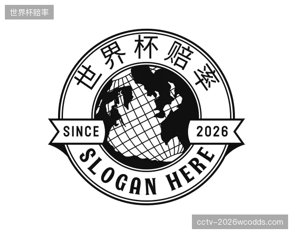 认识世界杯赔率